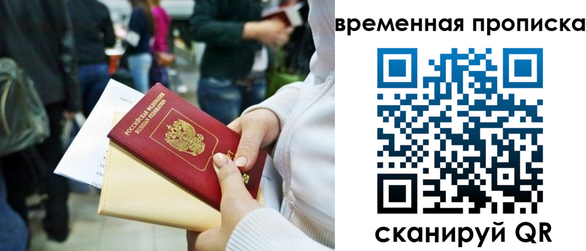 временная регистрация купить в Кировской области