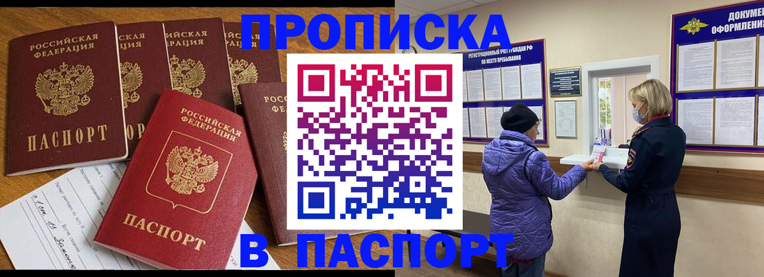 прописка 2025 в Кировской области